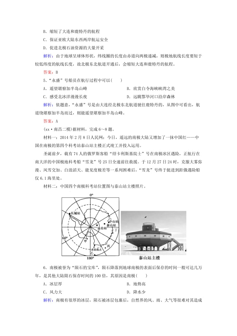 2019-2020年高考地理一轮复习 33.2世界其他重要分区的地理特征课时作业.doc_第3页