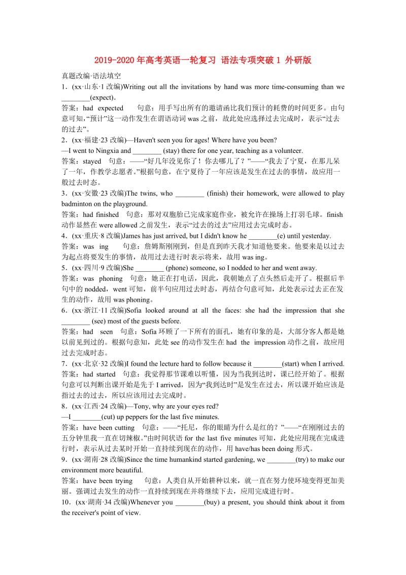 2019-2020年高考英语一轮复习 语法专项突破1 外研版 .doc_第1页