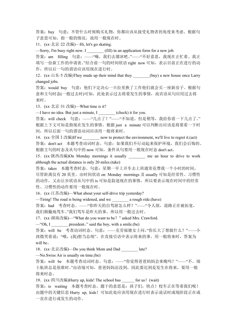 2019-2020年高考英语一轮复习 语法专项突破1 外研版 .doc_第2页