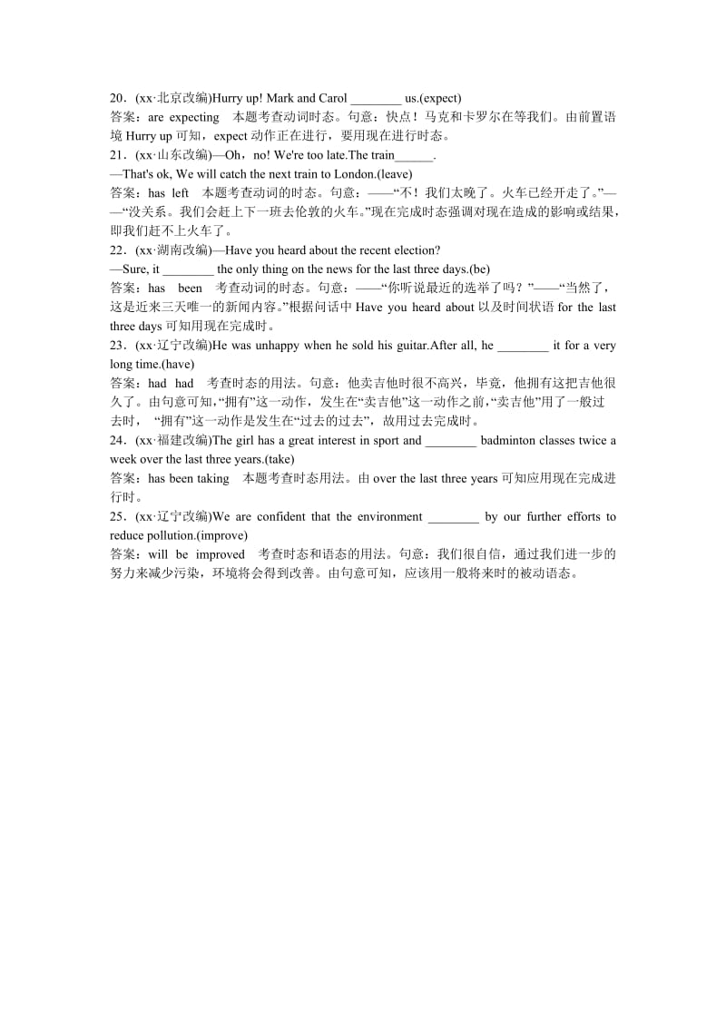 2019-2020年高考英语一轮复习 语法专项突破1 外研版 .doc_第3页