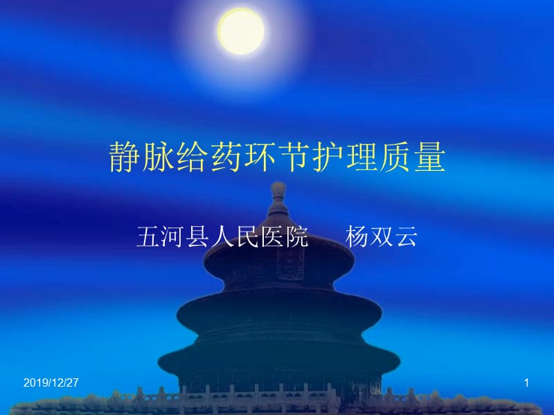 护理质量与安全管理课件.ppt_第1页