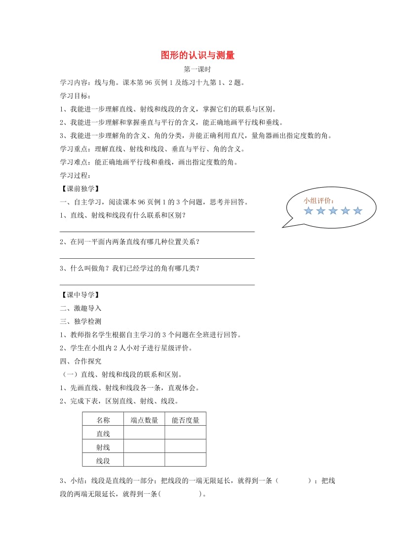 2019年六年级数学下册6整理与复习2图形与几何图形的认识与测量导学案无答案新人教版.doc_第1页