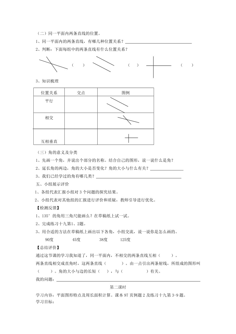 2019年六年级数学下册6整理与复习2图形与几何图形的认识与测量导学案无答案新人教版.doc_第2页