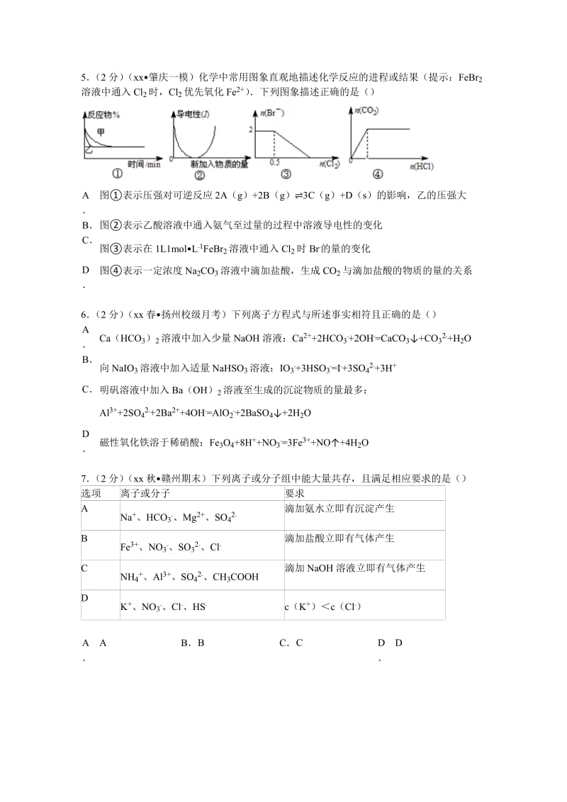 2019-2020年高三（下）开学化学试卷 含解析.doc_第2页