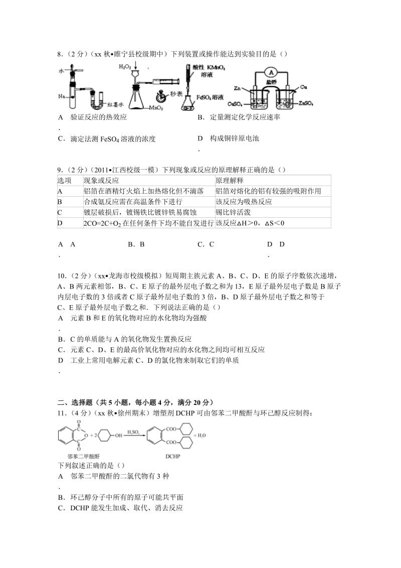 2019-2020年高三（下）开学化学试卷 含解析.doc_第3页