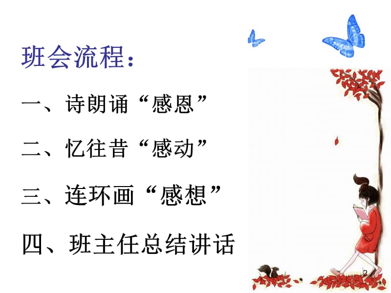 感恩父母主题班会-高二.ppt_第2页