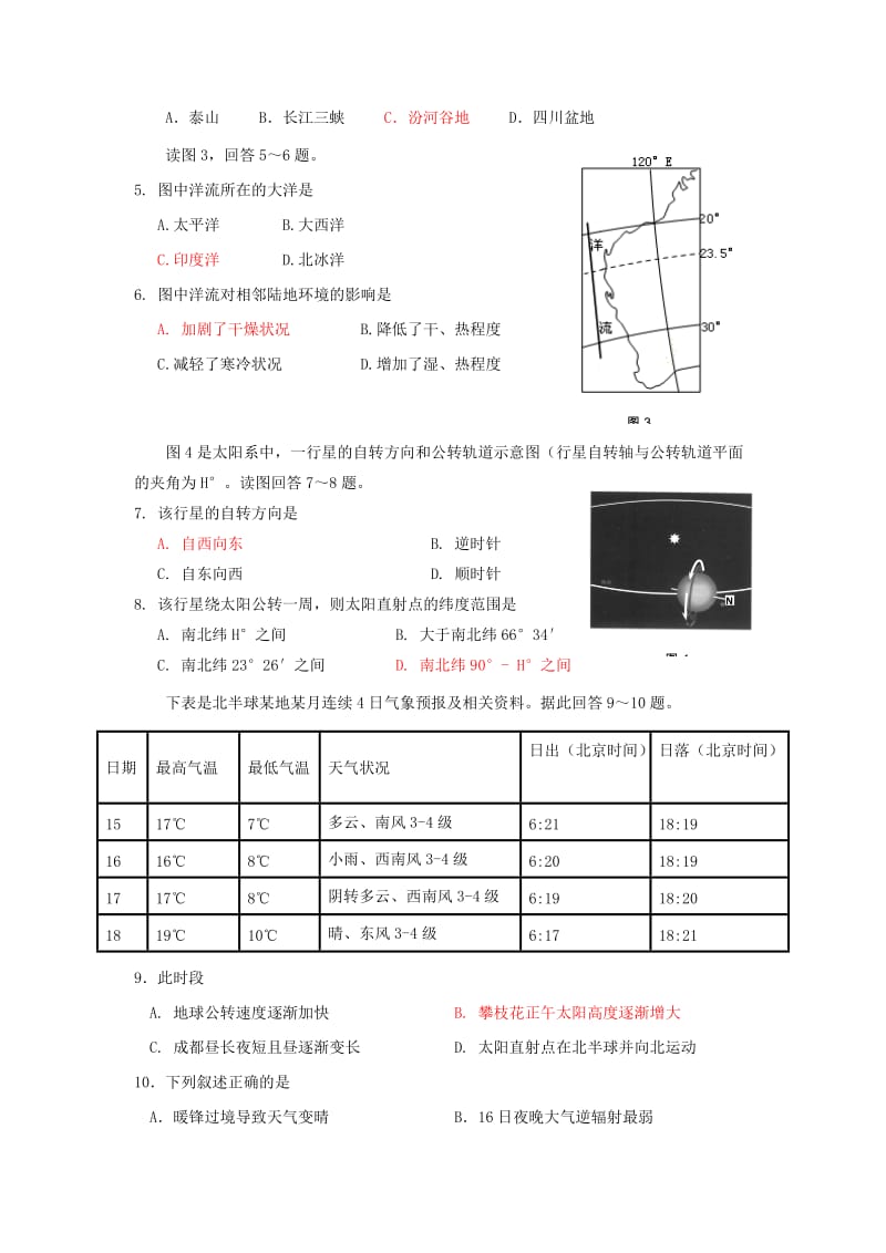 2019-2020年高三地理第一次统一考试试题新人教版.doc_第2页