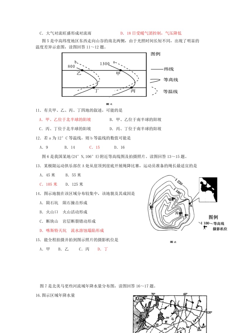 2019-2020年高三地理第一次统一考试试题新人教版.doc_第3页