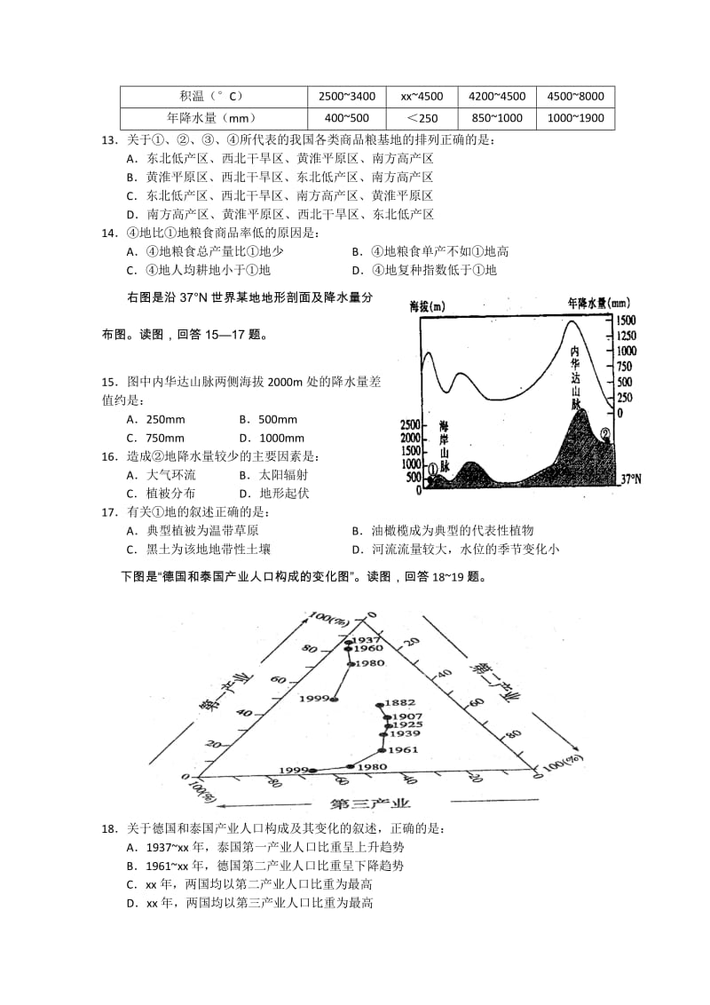 2019年高三上学期第二次月考（地理）.doc_第3页