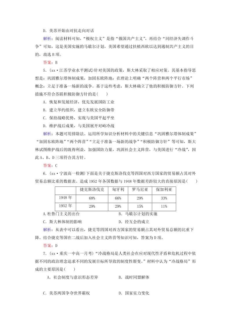 2019-2020年高中历史 第八单元 当今世界政治格局的多极化趋势单元质量评估 新人教版必修1.doc_第2页