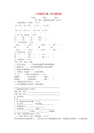 2019年秋三年級(jí)語(yǔ)文上冊(cè) 第二單元測(cè)試題 新人教版.doc