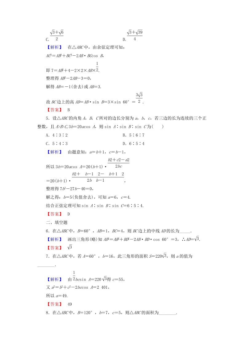 2019年高中数学 第一章 解三角形 1.2 应用举例 第3课时 三角形中的几何计算学业分层测评 新人教A版必修5.doc_第2页