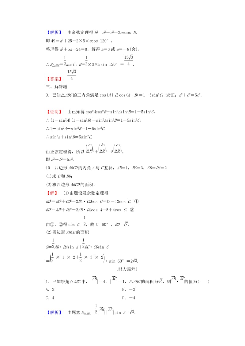 2019年高中数学 第一章 解三角形 1.2 应用举例 第3课时 三角形中的几何计算学业分层测评 新人教A版必修5.doc_第3页