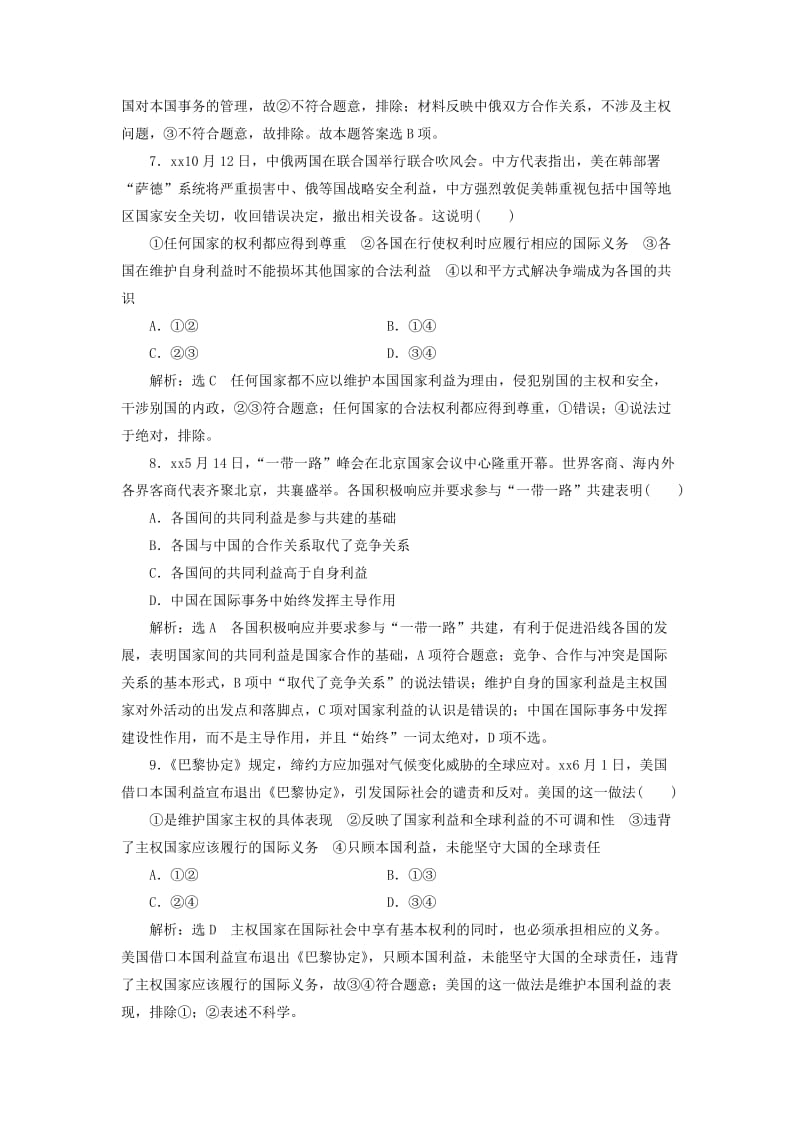 2019年高考政治一轮复习 课时检测（十九）第四单元 当代国际社会 第八课 走近国际社会 新人教版必修2.doc_第3页