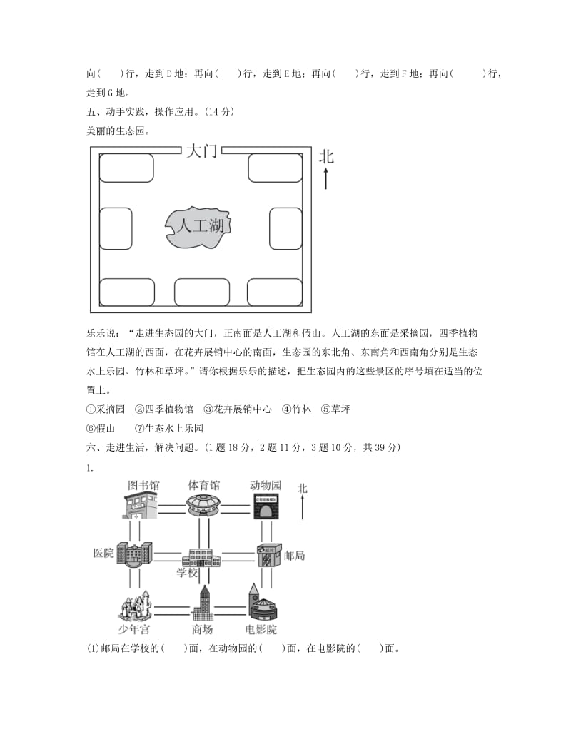 三年级数学下册 1 位置与方向（一）过关检测卷 新人教版.docx_第3页