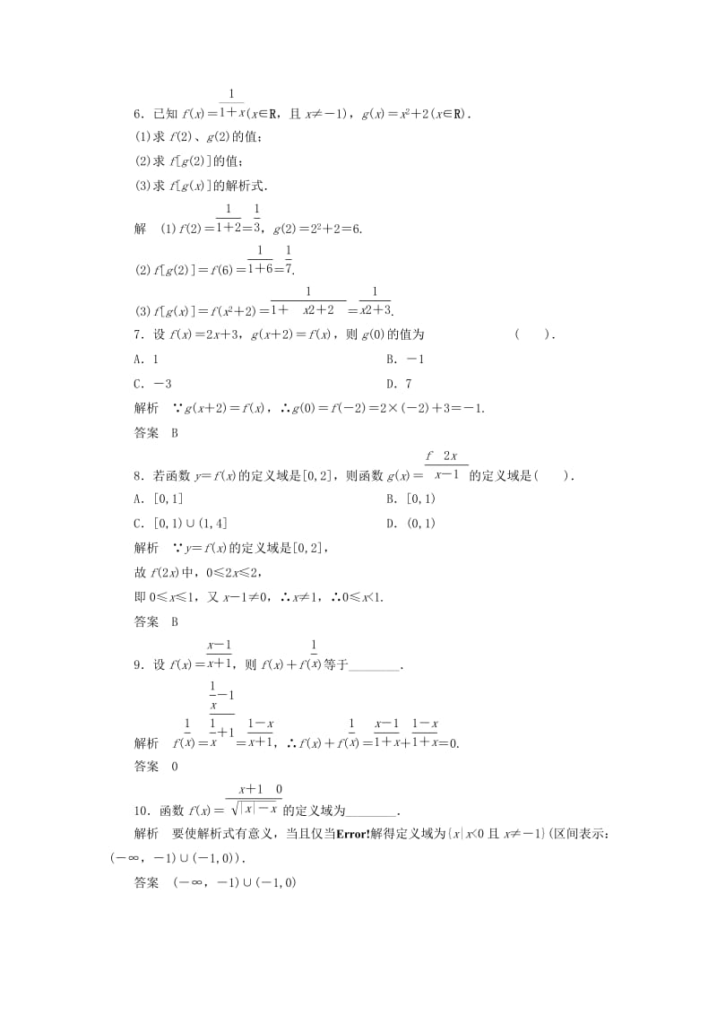 2019-2020年（新课程）高中数学 《2.1.1函数（一）》评估训练 新人教B版必修1.doc_第2页