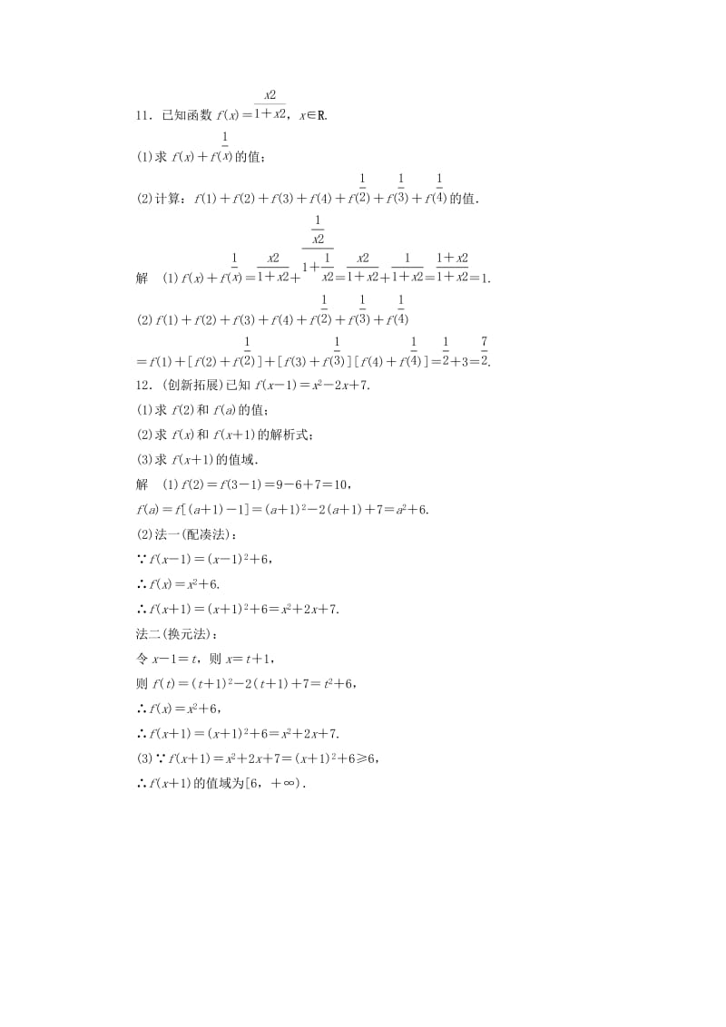 2019-2020年（新课程）高中数学 《2.1.1函数（一）》评估训练 新人教B版必修1.doc_第3页