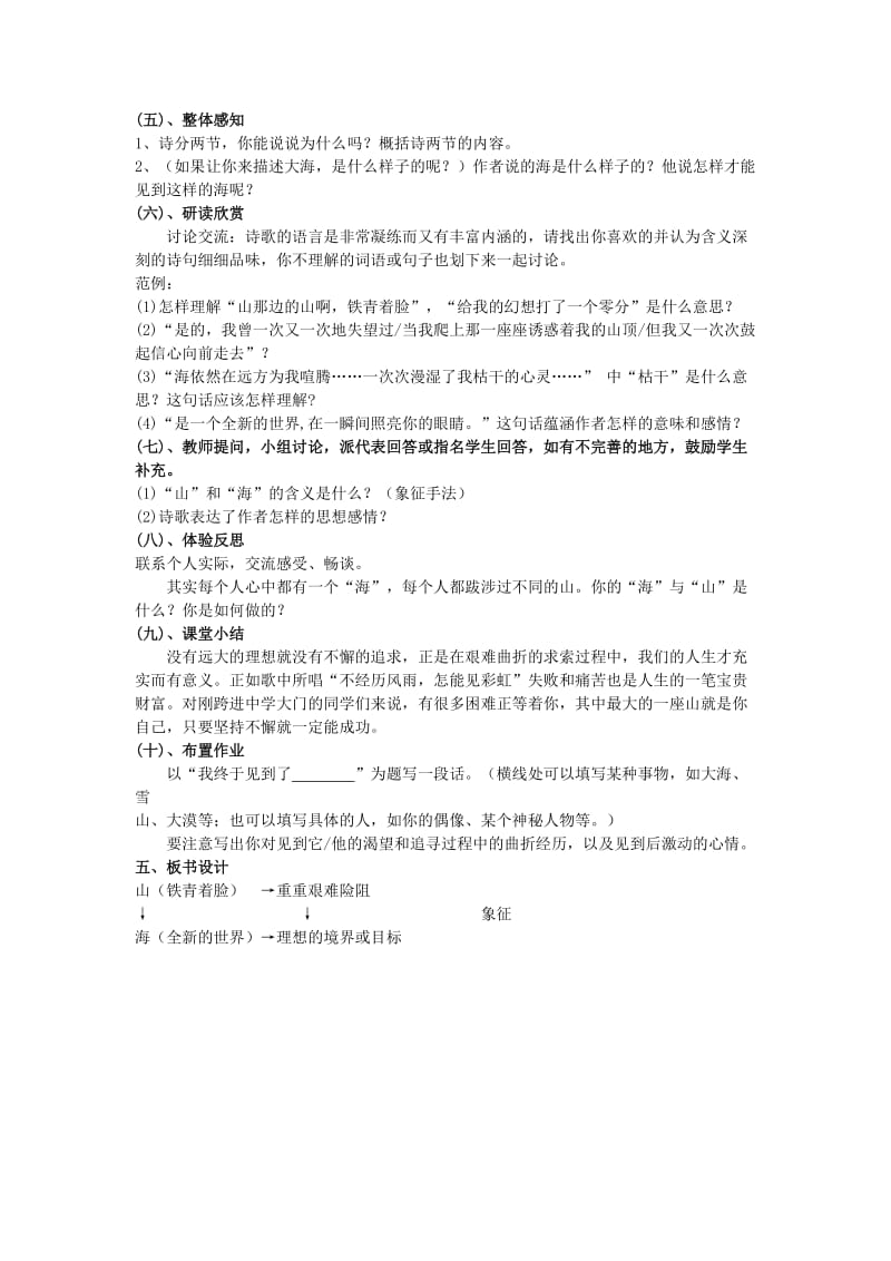 2019年秋六年级语文上册《在山的那边》教案 鲁教版.doc_第2页