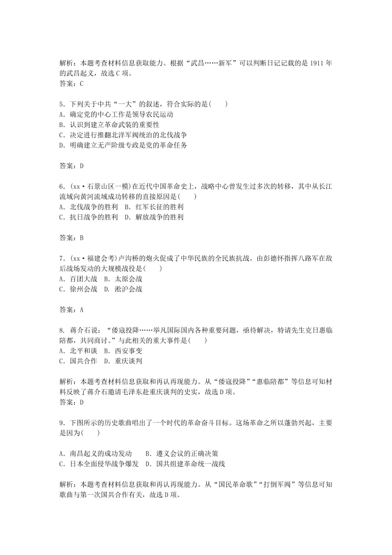 2019年高中历史 第四单元 近代中国反侵略、求民主的潮流阶段检测卷 新人教版必修1.doc_第2页