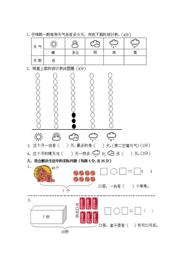 一年级数学下学期期末素质测试试题 新人教版.doc_第3页