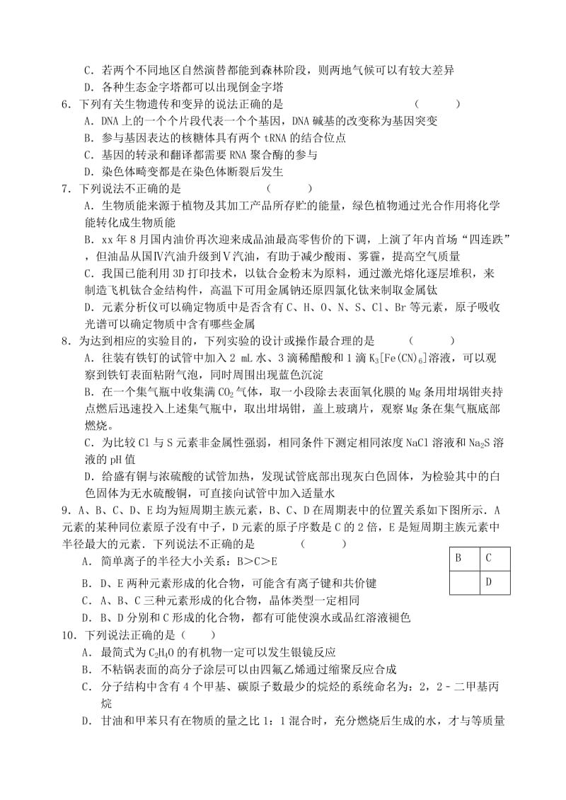 2019-2020年高三理综下学期期初联考试题.doc_第2页