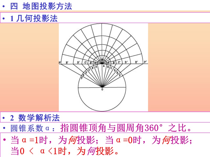 2019六年级科学上册 第4课 地图课件2 鄂教版.ppt_第1页