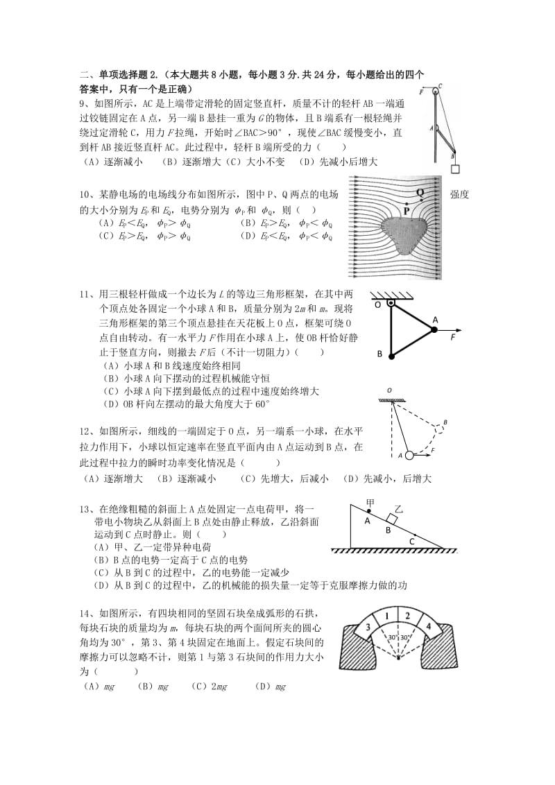 2019-2020年高三物理11月月考试题新人教版.doc_第2页