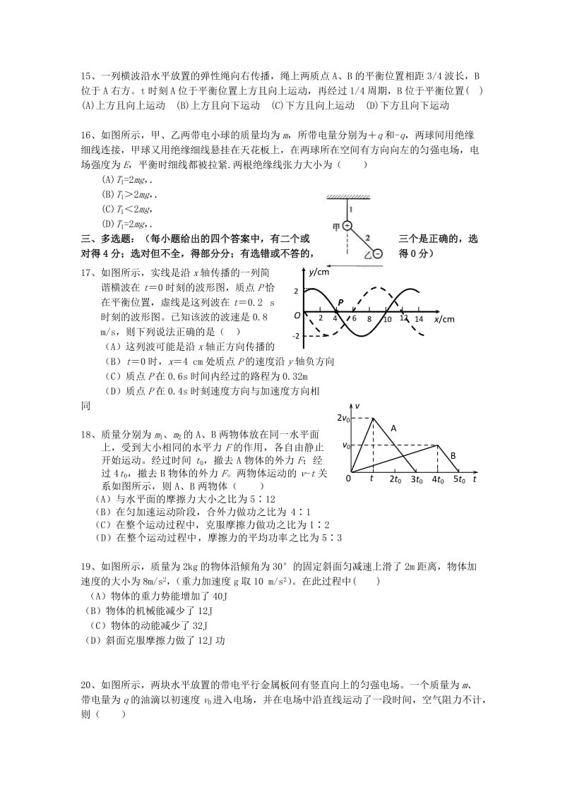 2019-2020年高三物理11月月考试题新人教版.doc_第3页