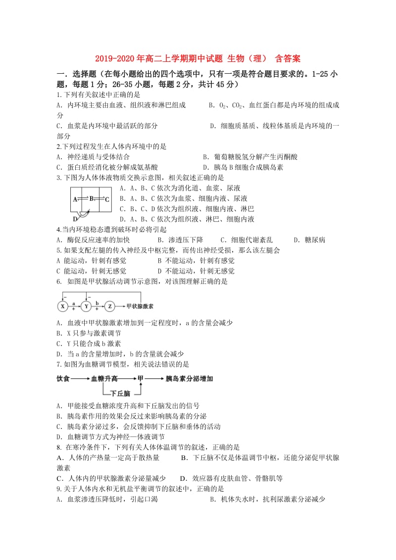 2019-2020年高二上学期期中试题 生物（理） 含答案.doc_第1页