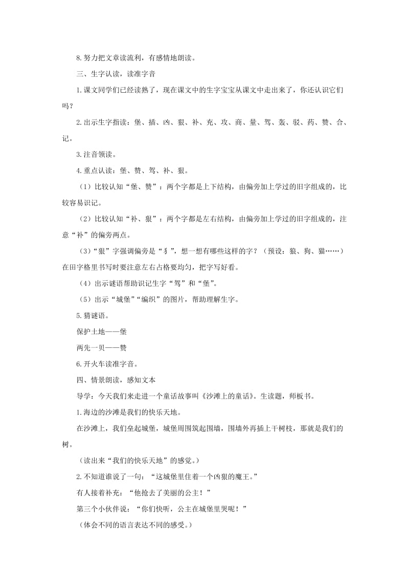 2019二年级语文下册 课文3 10《沙滩上的童话》教案 新人教版.doc_第2页