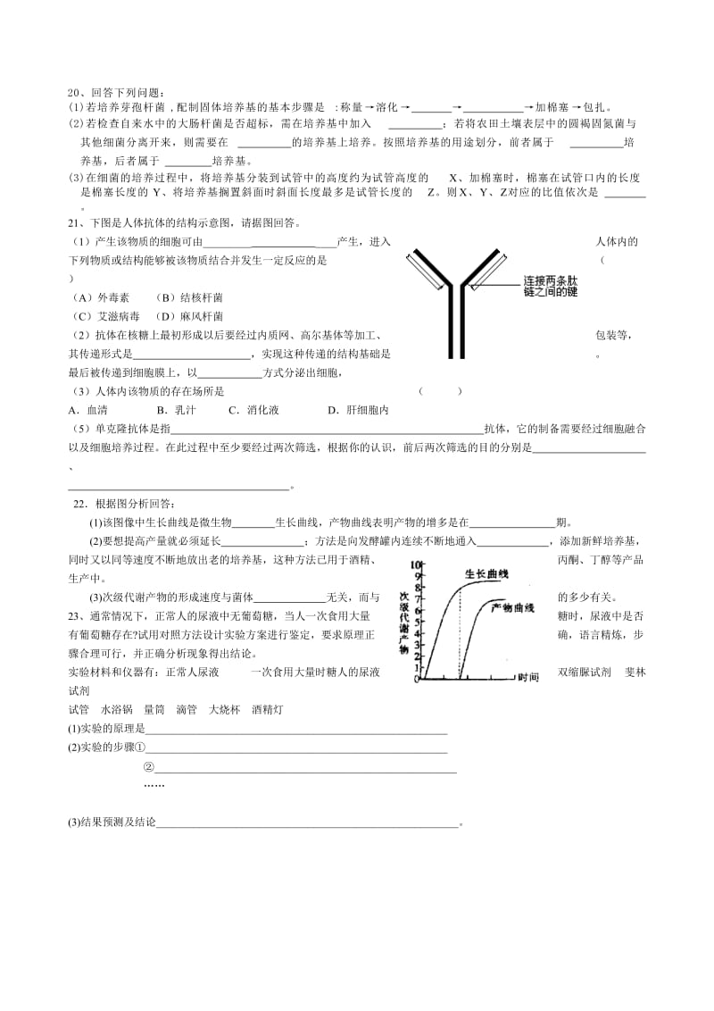 2019-2020年高二生物期终复习试卷（四）.doc_第3页