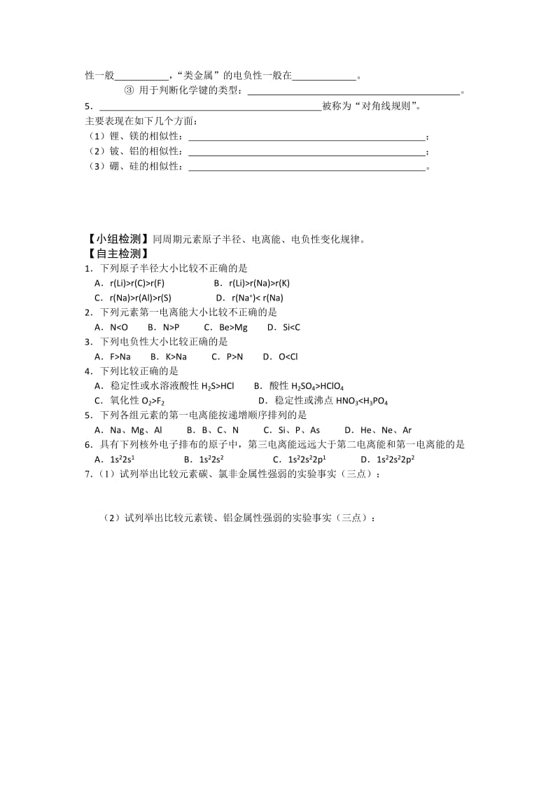 2019-2020年高中化学选修3预习案：1.2.2原子结构与元素性质含教学反思设计教材分析.doc_第2页