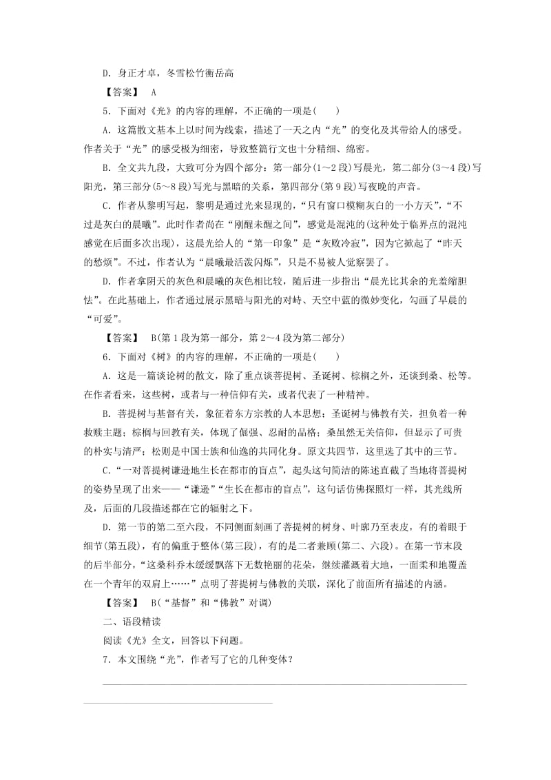 2019-2020年高中语文 2-5-2《光》《树》同步练习 新人教版选修《中国现代诗歌散文欣赏》.doc_第2页