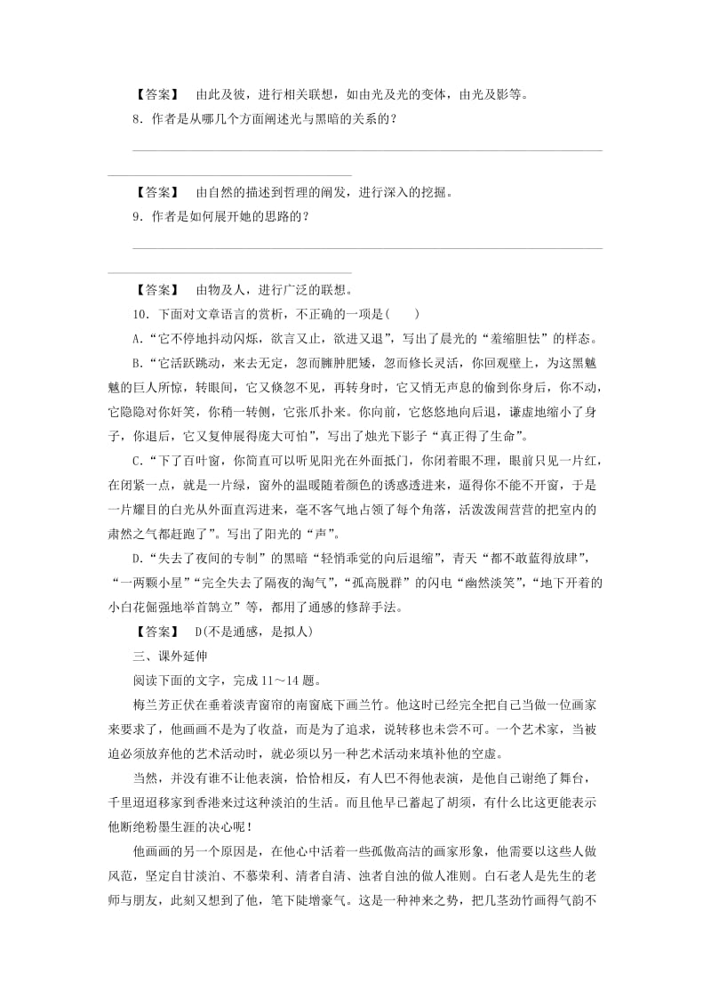 2019-2020年高中语文 2-5-2《光》《树》同步练习 新人教版选修《中国现代诗歌散文欣赏》.doc_第3页