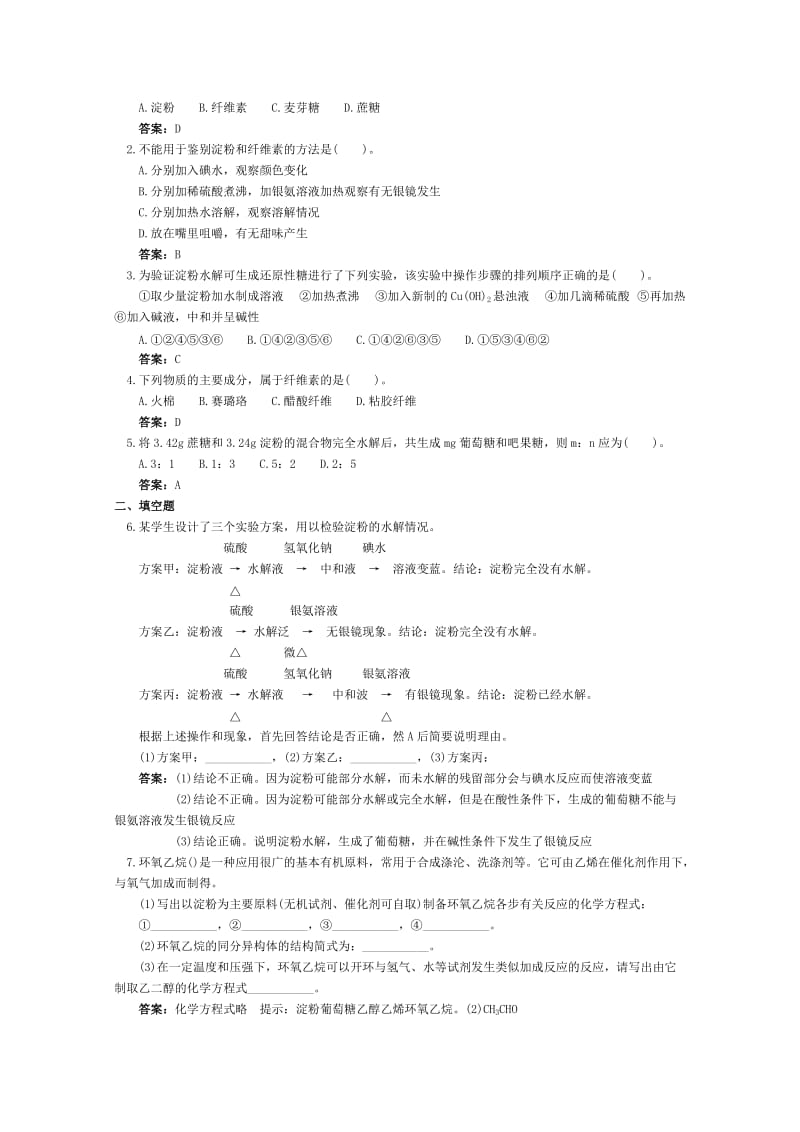 2019-2020年高二化学 课时跟踪训练 淀粉 纤维素.doc_第2页