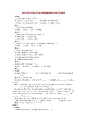 2019-2020年高二化學(xué) 課時跟蹤訓(xùn)練 淀粉 纖維素.doc