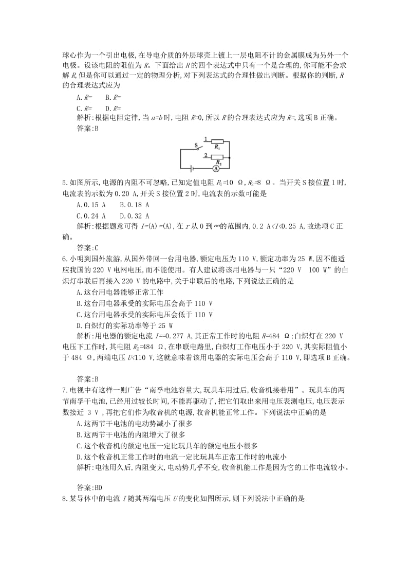 2019-2020年高三物理一轮复习备考 第十单元 恒定电流 新人教版.doc_第2页