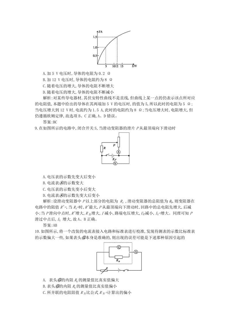 2019-2020年高三物理一轮复习备考 第十单元 恒定电流 新人教版.doc_第3页