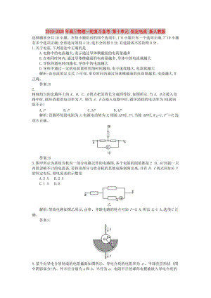 2019-2020年高三物理一輪復習備考 第十單元 恒定電流 新人教版.doc