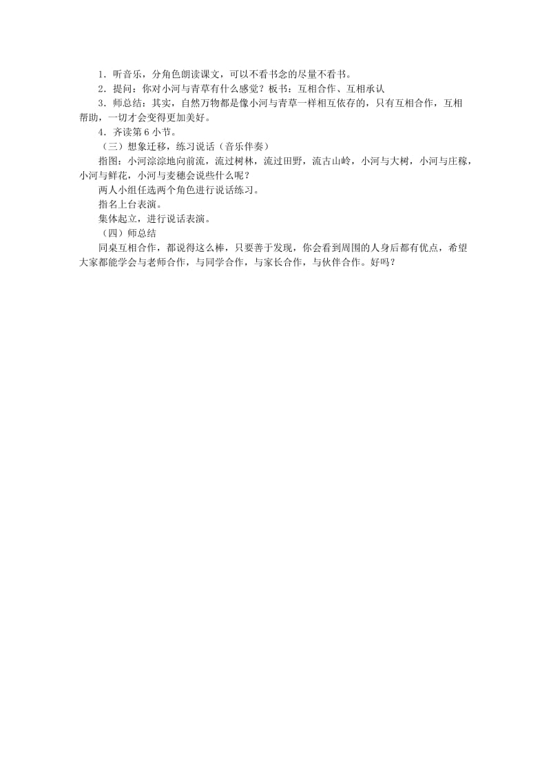 一年级语文上册 12《小河与青草》教学设计 苏教版.doc_第2页