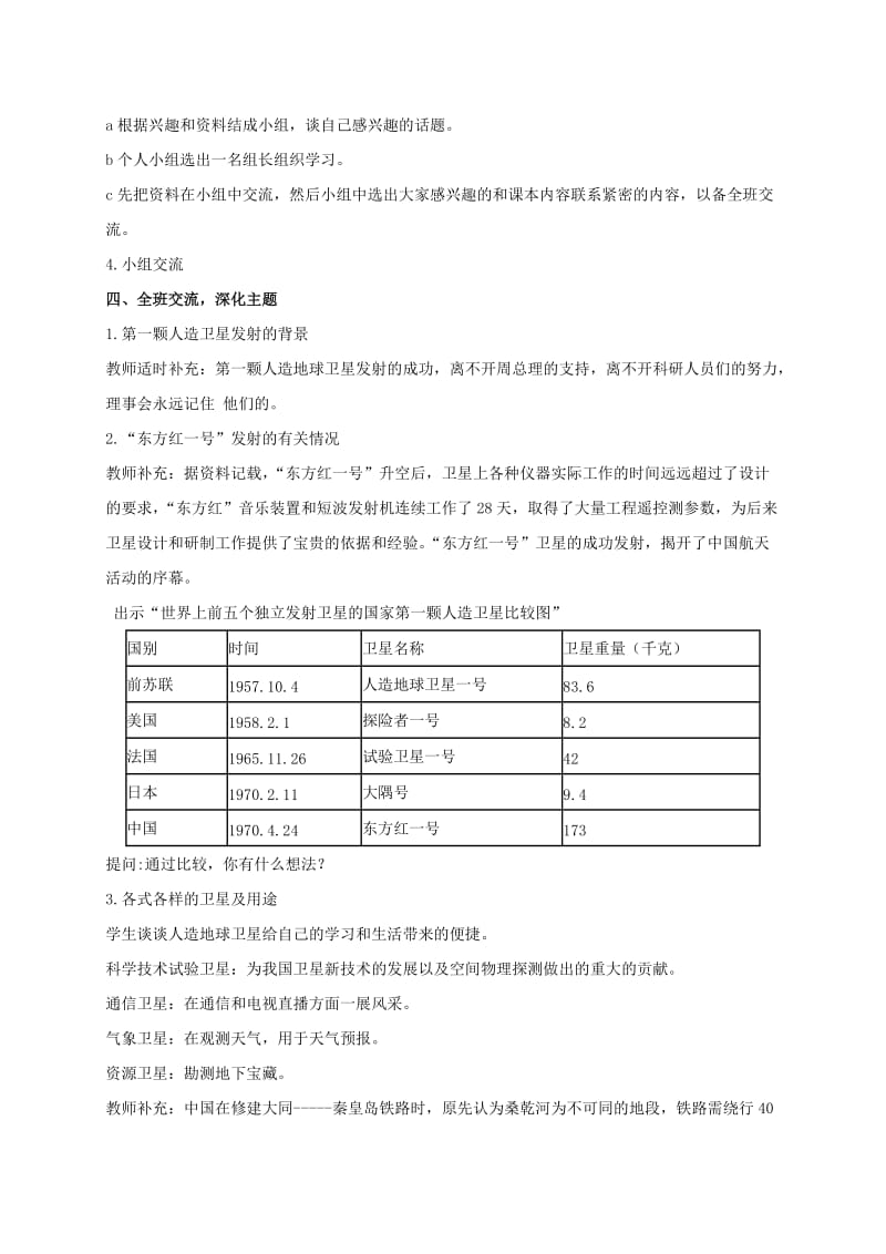 六年级品德与社会上册 2.2 中华民族圆了“飞天梦”教案1 冀教版.doc_第2页