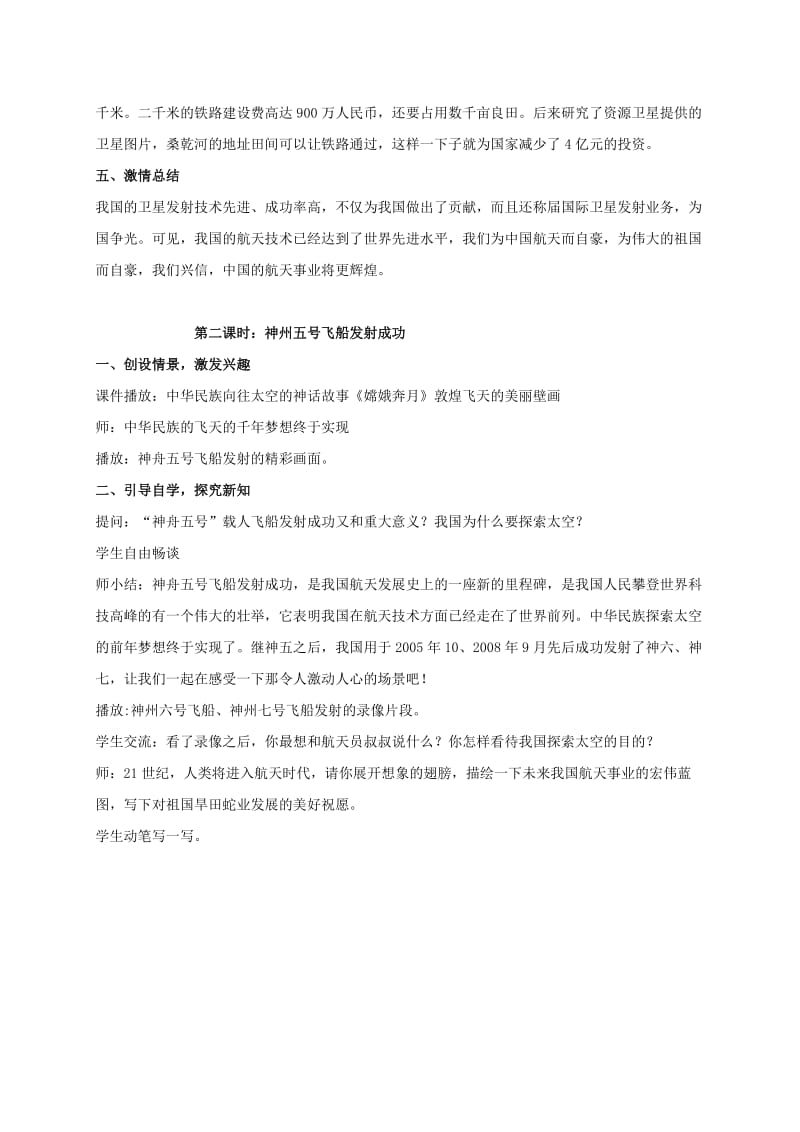 六年级品德与社会上册 2.2 中华民族圆了“飞天梦”教案1 冀教版.doc_第3页