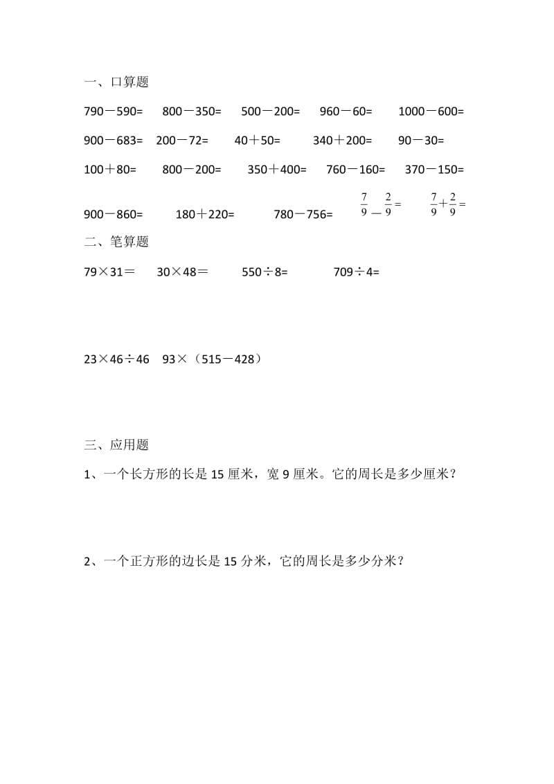 三年级数学下学期暑假作业19无答案.doc_第2页