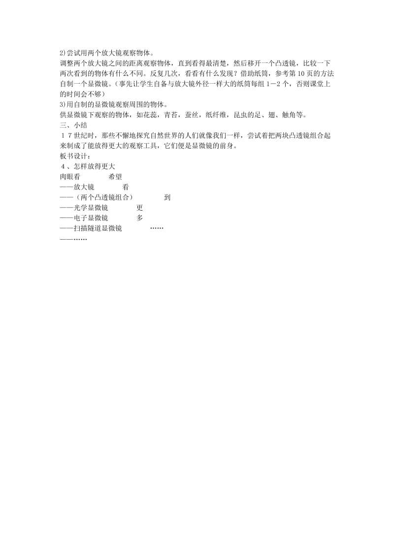 六年级科学下册 第一单元 微小世界 4怎样放得更大教案 教科版.doc_第2页