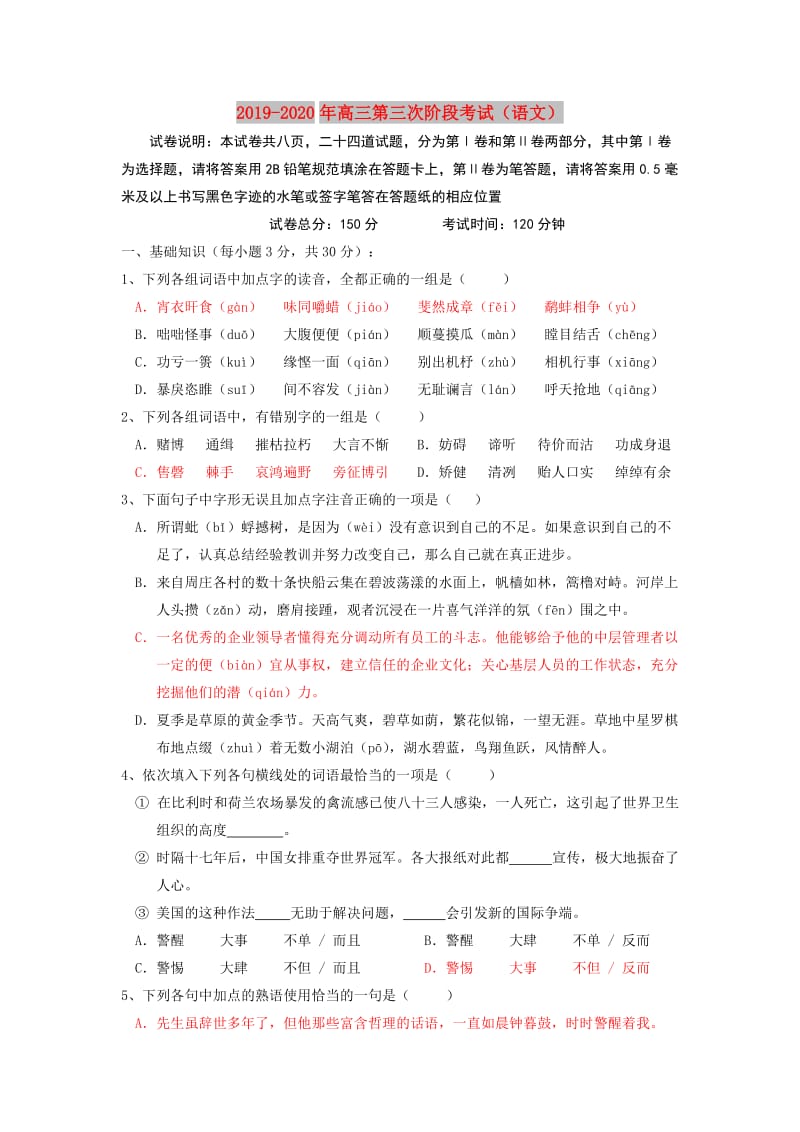 2019-2020年高三第三次阶段考试（语文）.doc_第1页