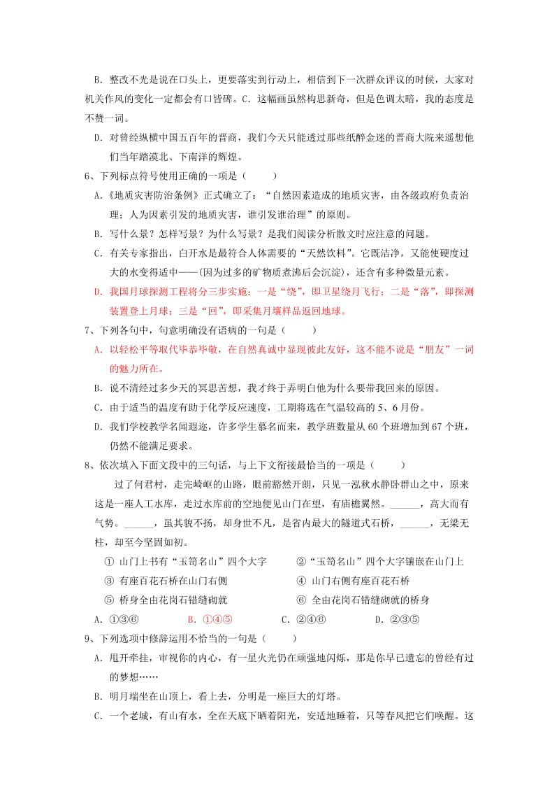 2019-2020年高三第三次阶段考试（语文）.doc_第2页