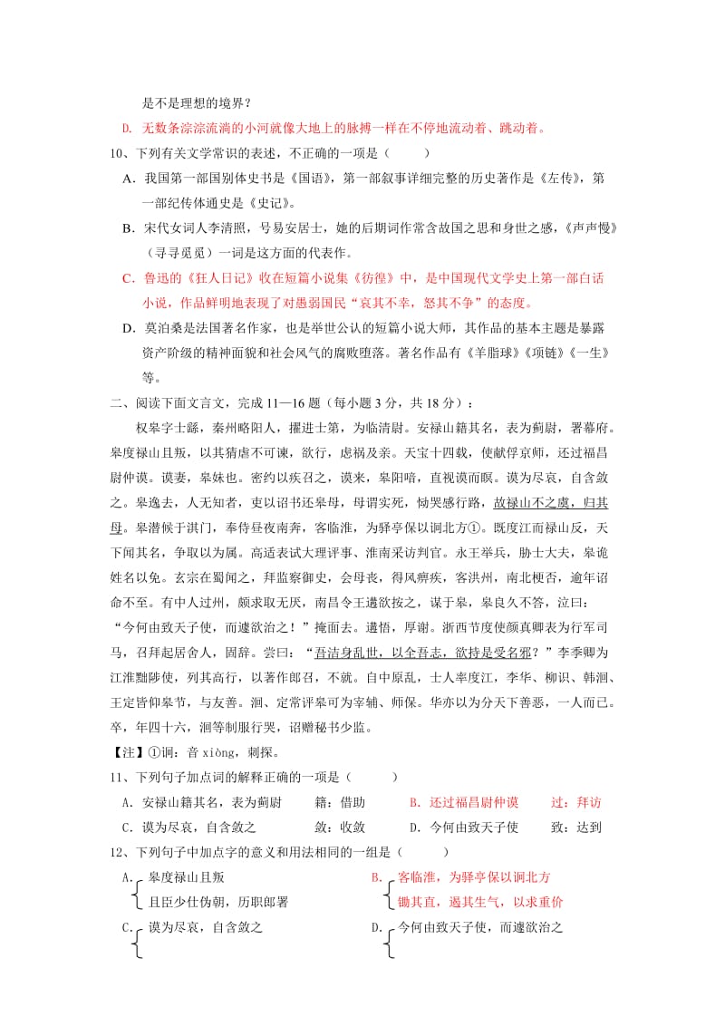 2019-2020年高三第三次阶段考试（语文）.doc_第3页