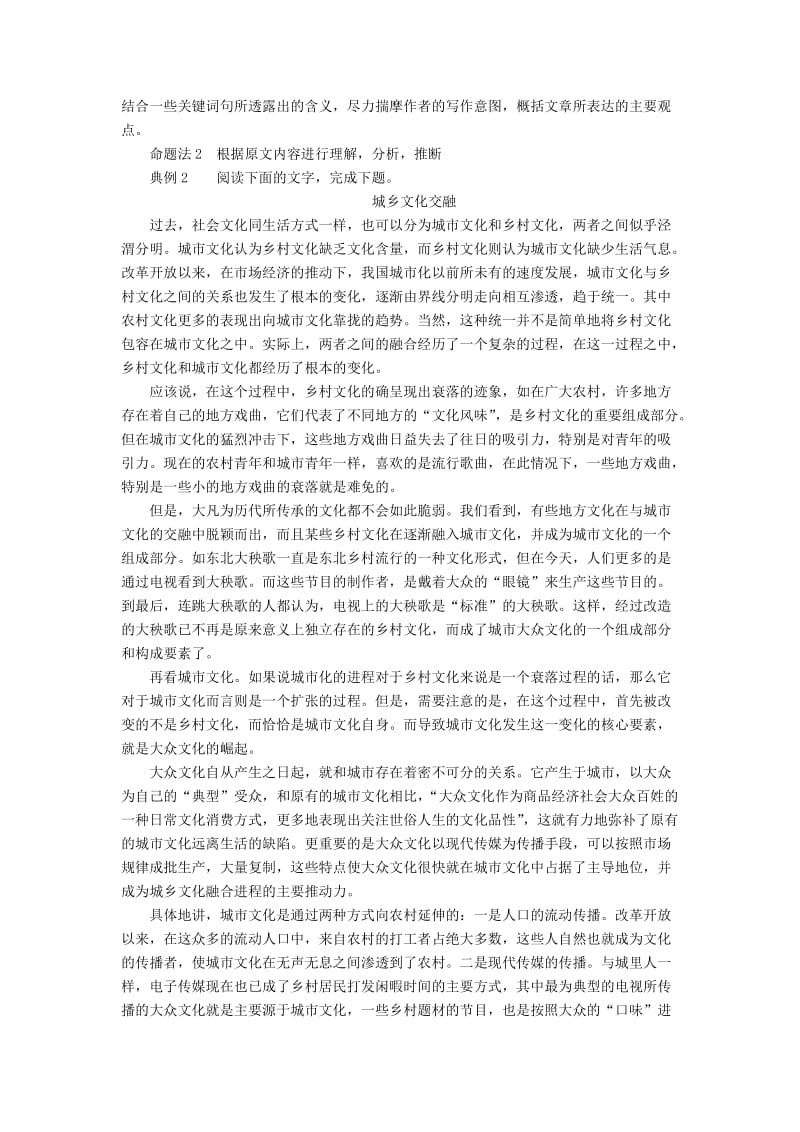 2019-2020年高考语文一轮复习专题十一论述类文章阅读第五讲归纳内容要点概括中心意思教学案（含解析）.doc_第3页