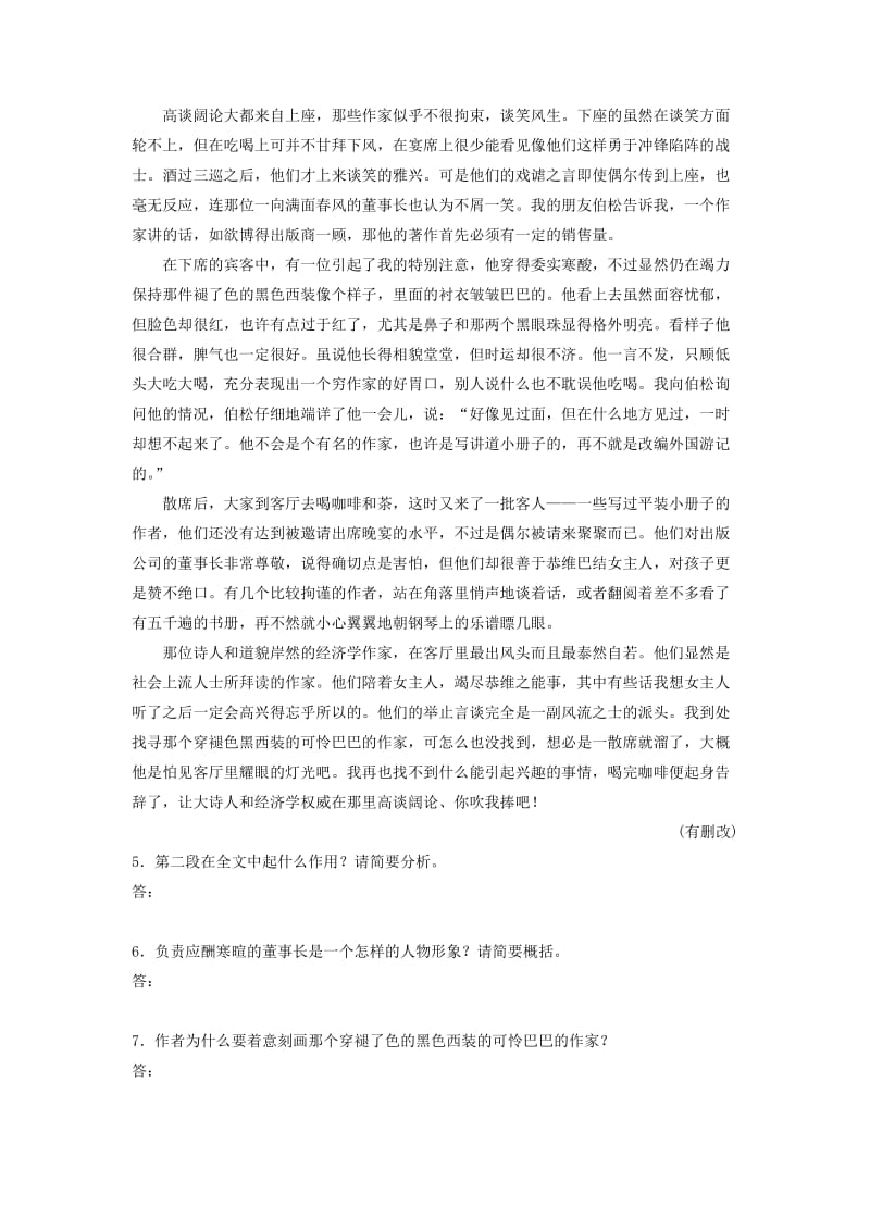 2019年高考语文一轮复习 模块四 语基 默写 文学类文本阅读 第46练 语言基础知识+名句默写+外国小说（1）.doc_第3页