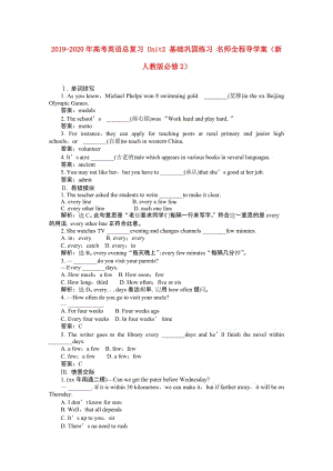 2019-2020年高考英語總復(fù)習(xí) Unit2 基礎(chǔ)鞏固練習(xí) 名師全程導(dǎo)學(xué)案（新人教版必修2）.doc